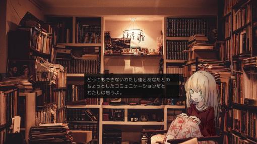 フィクションの少女たちと会話をして，友だちになる。PC用ソフト「For the GHOSTs」，Steamで配信開始