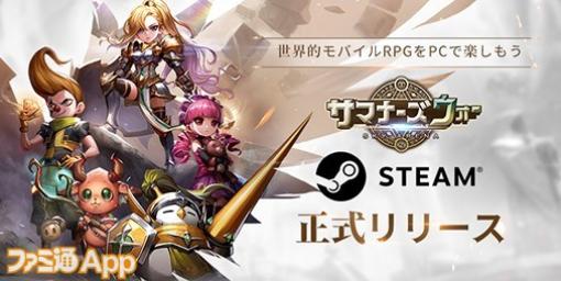 『サマナーズウォー: Sky Arena』Steam版正式リリース！PC＆モバイルでのクロスプレイに対応