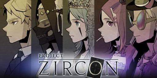 『PROJECT ZIRCON（プロジェクト・ジルコン）』無償NFT配布が本日（1/9）より開始