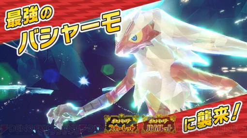 『ポケモンSV』最強のバシャーモが出現。テラスタイプはひこう！【スカーレット・バイオレット】