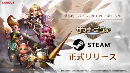 Com2uS Japan、『サマナーズウォー: Sky Arena』Steam版を正式リリース…PC＆モバイルでのクロスプレイに対応