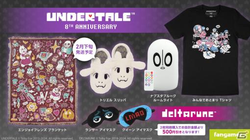 Fangamer Japanの「2024年新春初売り祭」が開催！「UNDERTALE」「DELTARUNE」のTシャツやブランケット、アイマスクなども発売