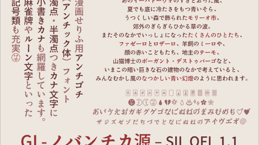 マンガや同人誌にぴったりなフリーフォント「GL-ノバンチカ源」 濁点・半濁点つきの仮名、小書き仮名、記号文字が盛りだくさん！