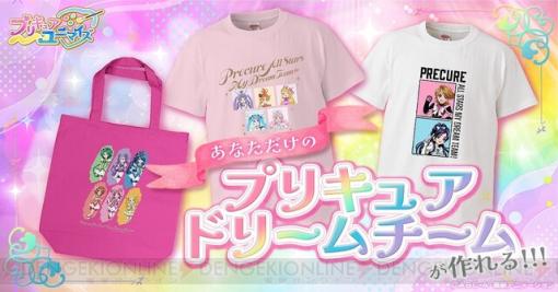 『プリキュア』のオリジナルグッズ作成サービスが開始。78人のプリキュアを自由に配置して自分だけのTシャツやトートバッグを作ろう