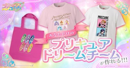 『プリキュア』たちを好きに組み合わせてグッズ作成できるサービスが1/10より開始。78人のプリキュアから自由に配置して、自分だけのデザインを作ろう