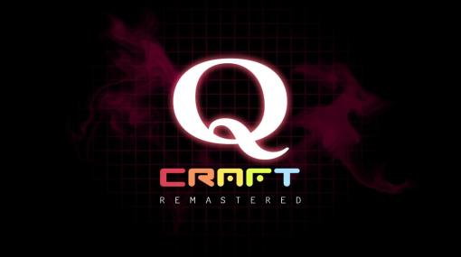 「Q CRAFT」のリマスター版がNintendo Switch/Steam向けにリリース決定！「Q REMASTERED」のサントラも2024年春に発売