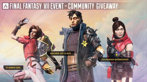 『Apex Legends』×FF7コラボのスキン3種を抽選で1名様にプレゼント イベント限定モードも登場するコラボがついにスタート