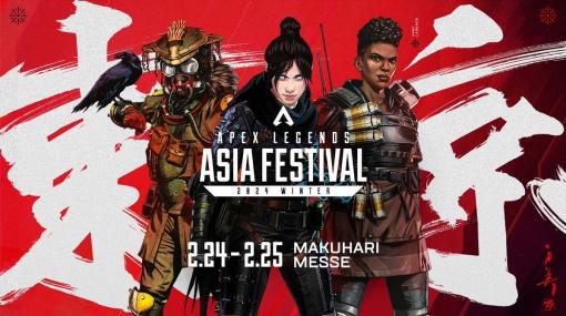 「APEX LEGENDS ASIA FESTIVAL 2024 WINTER」，5周年を記念した祭に出場する日中韓のチーム第1弾が決定。FENNEL，FNATICらが参加