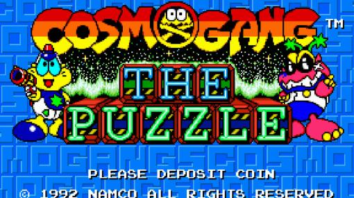 「コズモギャング ザ パズル」，1月11日配信。落ちてくるコンテナとコズモを並べて消していく，1992年に発売されたパズルアクション