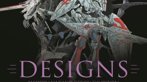 “DESIGNS 永野護デザイン展”前売り券が発売開始。デビュー前から最新作まで網羅する展覧会の見どころを紹介