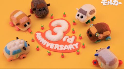 『PUI PUI モルカー』放送開始3周年。ポテト、シロモ、チョコ、アビー、テディ、ペーターがお祝いしている撮り下ろしビジュアルが公開