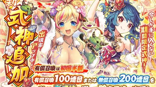 EXNOA、『あやかしランブル!』で新たにお正月衣装の限定式神「★5ヒメノ」「★5セン」を追加!