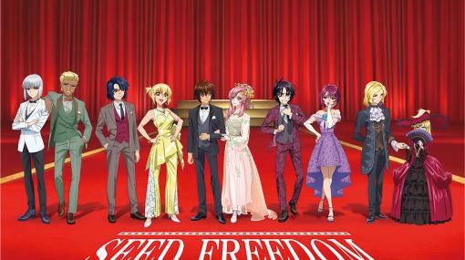 「機動戦士ガンダムSEED FREEDOM」EDテーマ・See-Saw「去り際のロマンティクス」MV（Short Ver.）が公開！キラとラクスの出会いからの軌跡をたどる