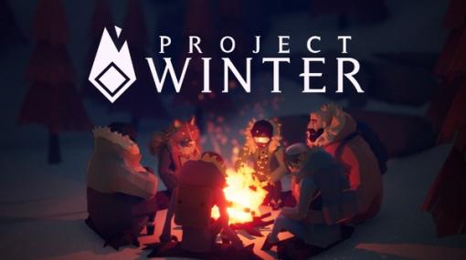 極寒人狼サバイバルに更なる広がり！『Project Winter』に毎日回数限定で製品版ユーザーと無料でゲームが楽しめるクロスプレイ対応デモ版が登場