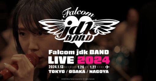 「日本ファルコム」東京のライブイベント会場に爆破予告―「安全を十分に確保できない」ため、急遽開催中止に