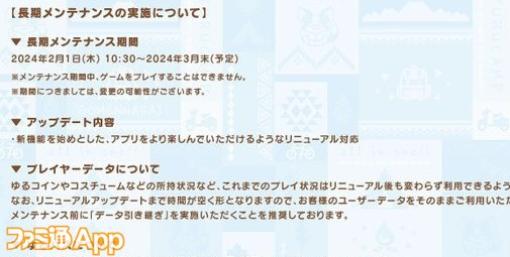 『ゆるキャン△ つなげるみんなのオールインワン！！』2月1日よりリニューアルのための長期メンテナンスを実施