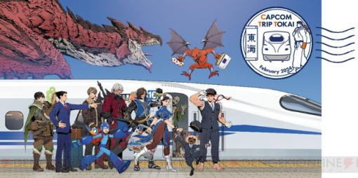 『モンスターハンター』シリーズなどのキャラが東海道新幹線とコラボ。カプコン×JR東海の観光プロジェクト“CAPCOM TRIP TOKAI”が2/1より始動