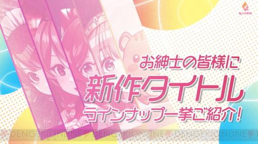 お紳士様方が総立ちになること間違いなし!? qureateが新作タイトルラインナップPVを1/15に公開