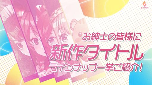 『廃深2』『プリズンプリンセス』qureateが新作タイトルを1月15日に発表。今後の紳士向けラインアップが明らかに