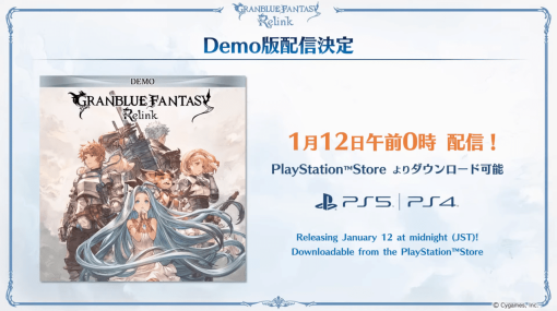 『グランブルーファンタジー リリンク』の体験版が1月12日0時より配信決定。なかにはクリアすることで製品版で報酬が受け取れるモードも