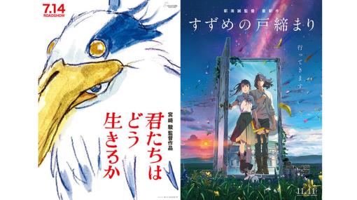 「アニメ界におけるアカデミー賞」ことアニー賞で『君たちはどう生きるか』と『すずめの戸締まり』が作品賞含む7部門ずつノミネート。SixTONES・松村北斗さん（『すずめの戸締まり』）が声優賞にノミネートされ話題に