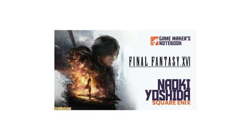 吉田修平氏と吉田直樹氏の対談動画が公開。『FF16』を本格アクションRPGにした理由、リニア式を採用した経緯などを語る。『FF17』への言及も