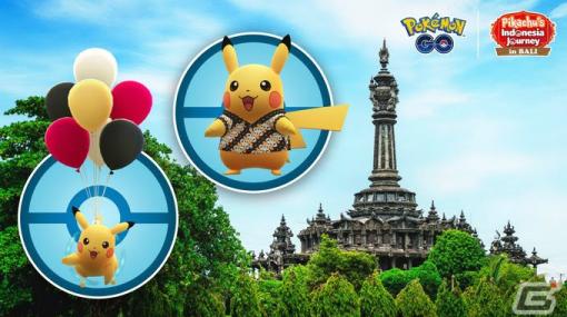 「Pokémon GO」イベント「Pikachu's Indonesia Journey」がインドネシア・バリ島で3月2日・3日に実施！