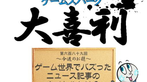 【大喜利】『ゲーム世界でバズったニュース記事のタイトルとは？』回答募集中！