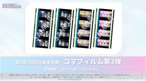 アニメ『アイドルマスター シャイニーカラーズ』劇場第3章3週目入場者特典は1stライブのシーンがメインのコマフィルム