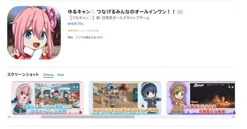 「ゆるキャン△」のスマホゲーム、約2カ月間の長期メンテナンスへ　「徹底的な改善作業を進めるため」