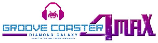 「グルーヴコースター 4MAX ダイヤモンドギャラクシー」，4月1日5：59にネットワークサービスを終了