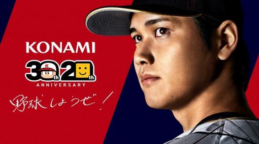 大谷翔平がKONAMIの野球ゲームアンバサダーに就任。特別インタビュー＆撮影の舞台裏映像が公開