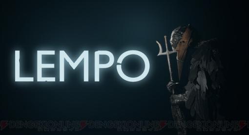サイコホラー『Lempo（レンポ）』発売日が1月18日に決定。フィンランド神話にインスパイアされたダークな雰囲気漂うアドベンチャーゲーム