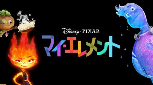 新海誠監督とディズニー『マイ・エレメント』のピーター・ソーン監督による対談が公開。お互いをファーストネームで呼び、和気あいあいと映画作りについて語る