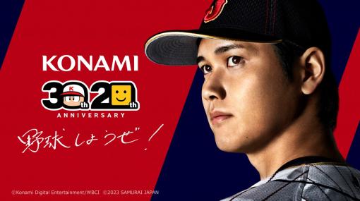 30歳を迎える大谷翔平選手がKONAMI野球ゲームアンバサダーに就任…パワプロ30周年×プロスピ20周年を記念、特別インタビューも