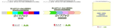 日本動画協会、アニメ制作者・制作会社に向けた適正な契約関係普及のための研修会を開催