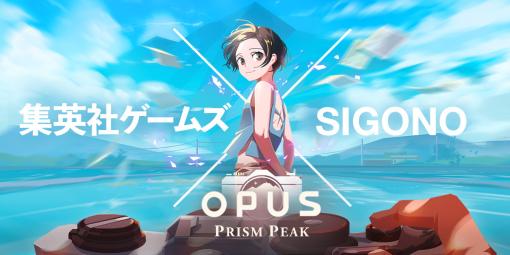 集英社ゲームズ、マルチエンディングADV『OPUS：写心吾山』のグローバルパブリッシャーに決定…『OPUS: Prism Peak』として国内配信も