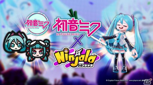 「ニンジャラ」でニンジャラ大会「初音ミクカップ（ソロ）」が1月21日に開催！「初音ミク」の称号や「ネギふり」エモーションを手に入れよう