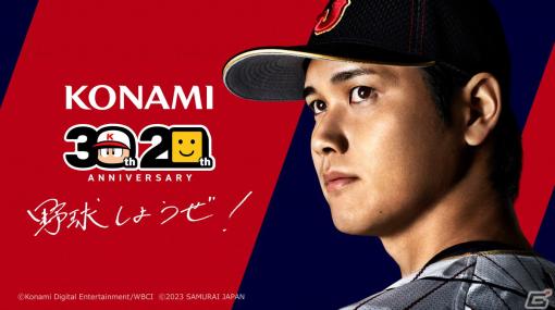 大谷翔平選手がコナミデジタルエンタテインメントの野球ゲームアンバサダーに就任！インタビューや撮影時のエピソードが公開