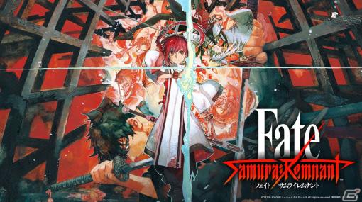 「Fate/Samurai Remnant」セーブデータを製品版に引き継げる体験版が配信！「FGO」とのコラボ記念キャンペーンも