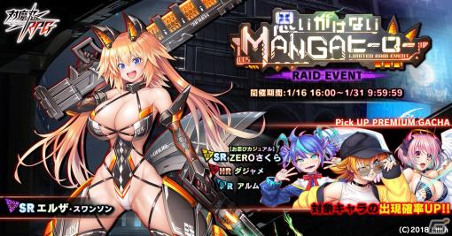 「対魔忍RPG」に「【お忍びカジュアル】ZEROさくら」が登場！レイドイベント「思いがけないMANGAヒーロー」も開催