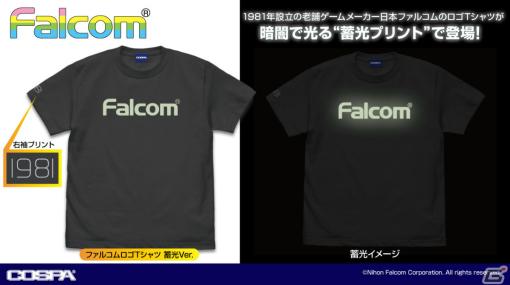 日本ファルコムのロゴTシャツが暗闇で光る限定verで登場！袖には設立年である1981をデザイン