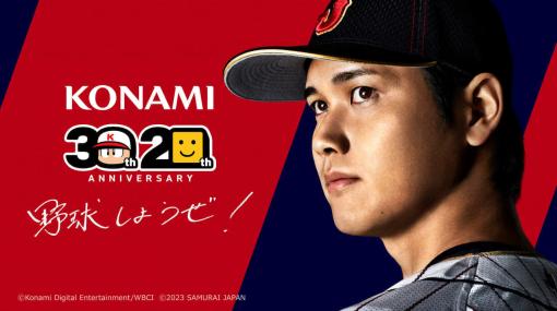 大谷翔平選手が「KONAMI野球ゲームアンバサダー」に就任。『パワプロ』『プロスピ』のさまざまな企画でも活躍予定。「今は自分の体を使ってサクセスをやっているようなもの」と大谷氏