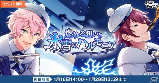 「ウインドボーイズ！」でイベント「燃ゆる想いと氷雪のハルモニア」が開催！南里弥彦（CV：寺島拓篤）の限定SSRカードが登場