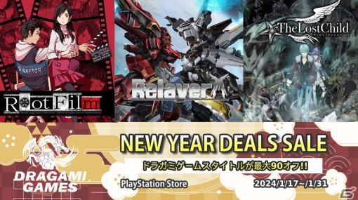 「Relayer」限定版が過去最高割引となる70％OFFに！PS StoreのNew Year Deals Saleにドラガミゲームス作品が最大90％OFFで登場