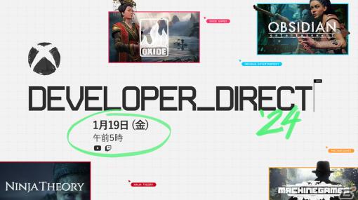 1月19日実施のXbox「Developer_Direct」配信チャンネルが公開！当日は「Diablo IV」「The Elder Scrolls Online」の配信も