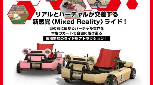 トヨタが開発したMRライド型アトラクション「FUNVE（ファンビー）」が「パックマン」とコラボ！VS PARK イオンモール KYOTO店に2月1日より登場