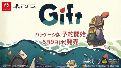 沈みゆく豪華客船からの脱出を図る新作パズルアクション「Gift」，PS5/Switch向けパッケージ版の予約受付を開始