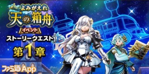 『ドラクエウォーク』新イベント“よみがえれ天の箱舟”開催中！ 新メガモン・暗黒皇帝ガナサダイも出現