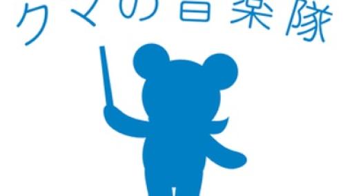 コロプラ子会社クマの音楽隊、23年9月期決算は最終利益9.1%増の300万円…音楽著作権の管理など